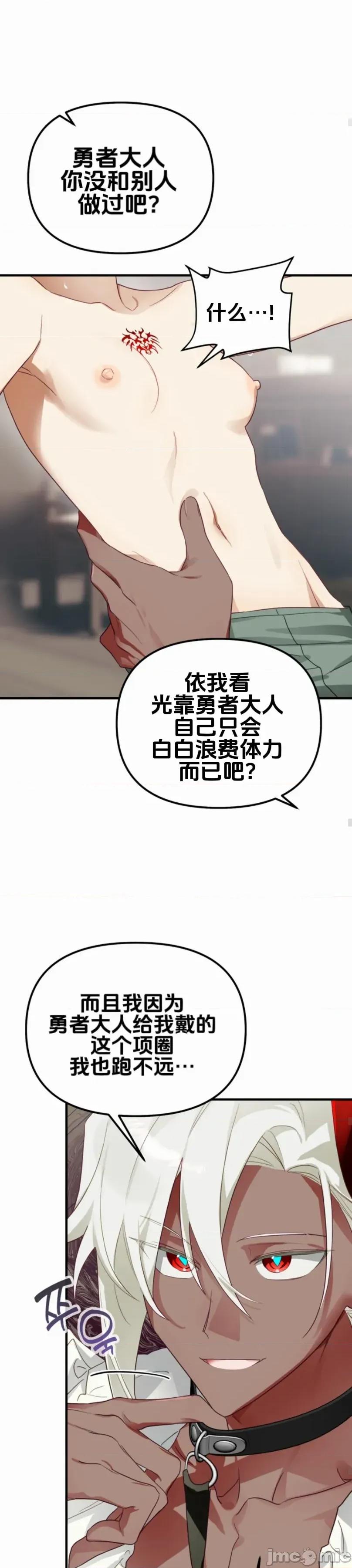魔族结合的勇者大人 与魔族结合的勇者大人 第3话 第39页