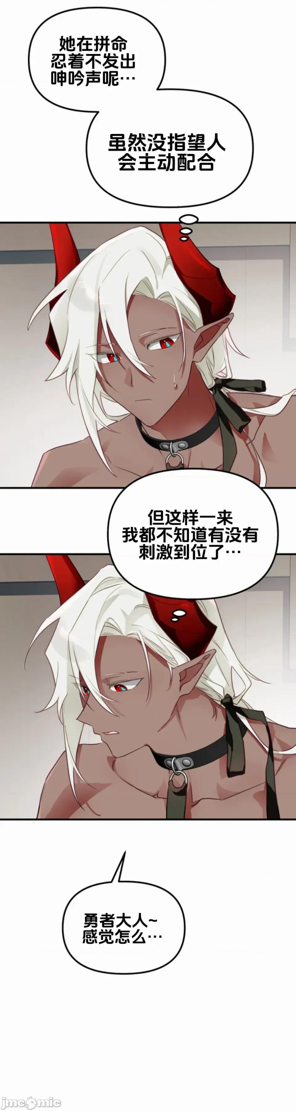 魔族结合的勇者大人 与魔族结合的勇者大人 第3话 第52页