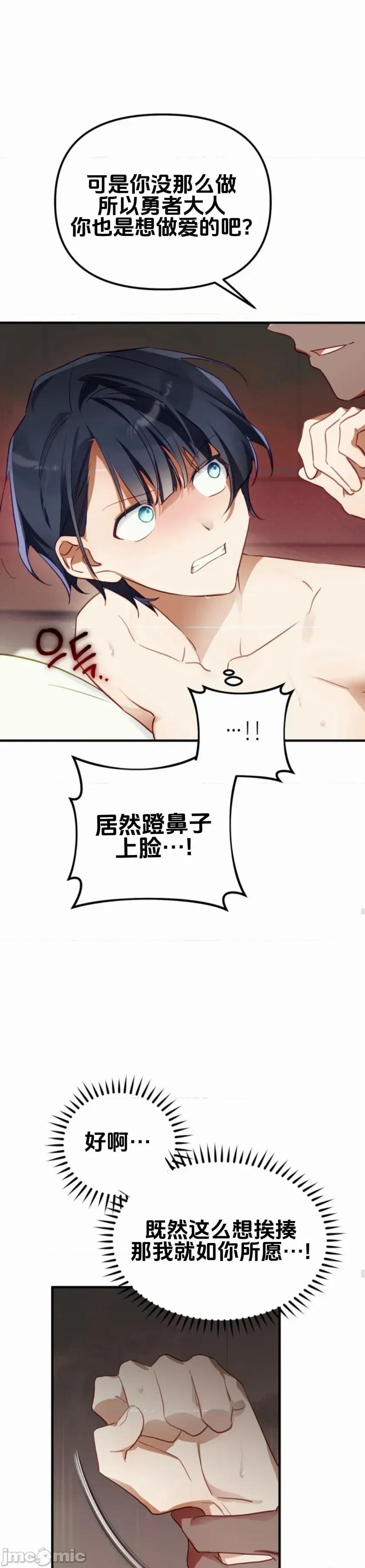 魔族结合的勇者大人 与魔族结合的勇者大人 第4话 第19页