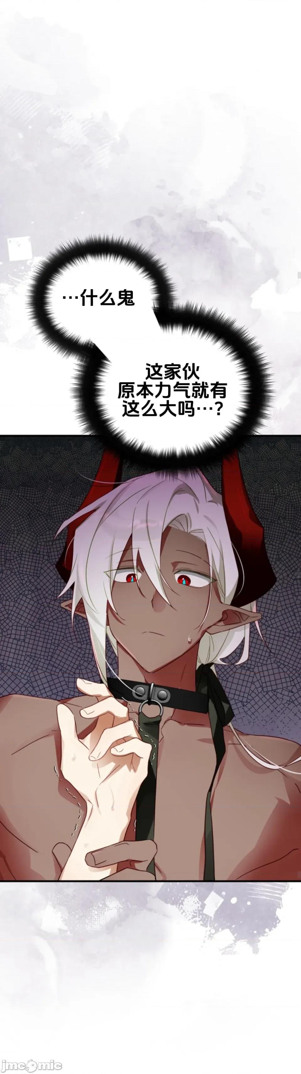 魔族结合的勇者大人 与魔族结合的勇者大人 第4话 第22页
