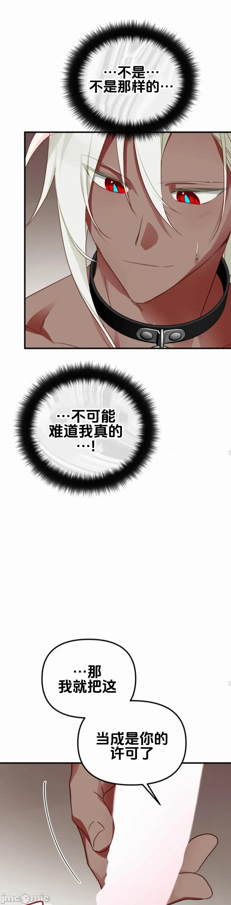 魔族结合的勇者大人 与魔族结合的勇者大人 第4话 第23页