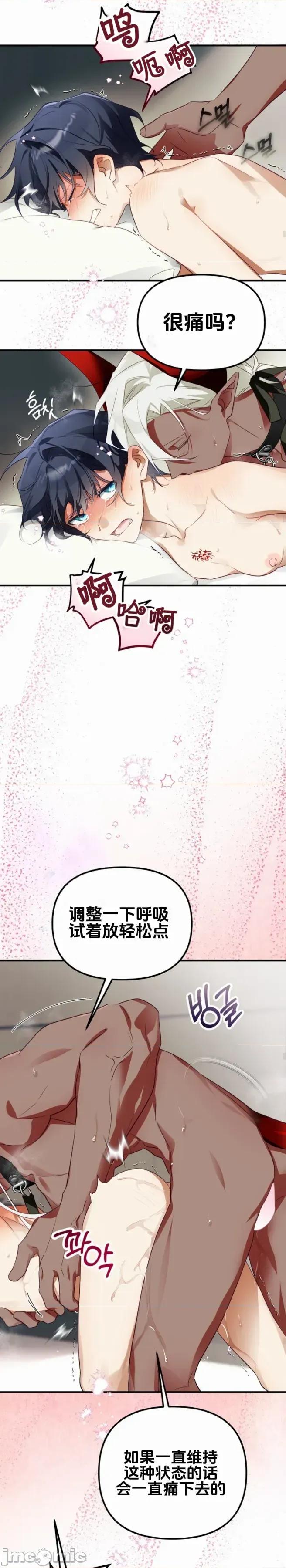 魔族结合的勇者大人 与魔族结合的勇者大人 第4话 第30页