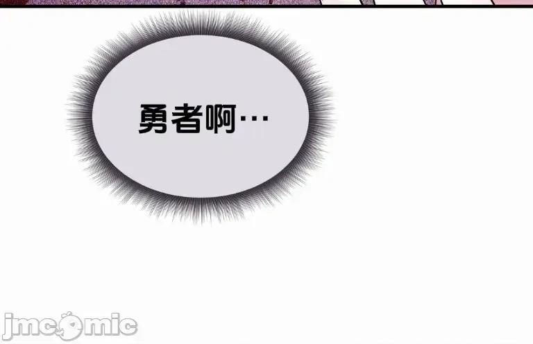 魔族结合的勇者大人 与魔族结合的勇者大人 第5话 第4页