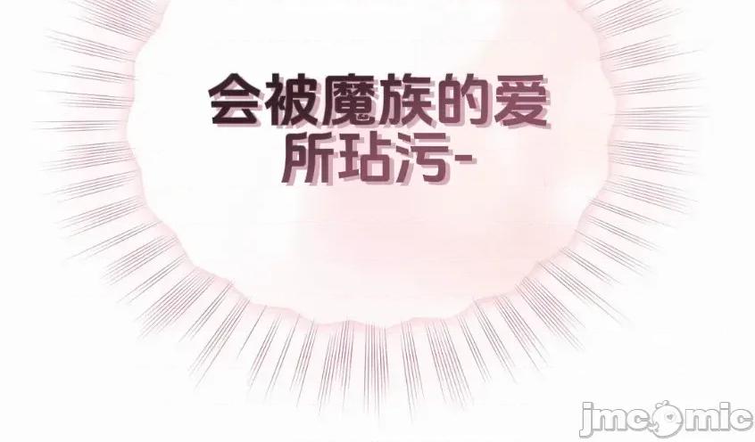 魔族结合的勇者大人 与魔族结合的勇者大人 第5话 第6页