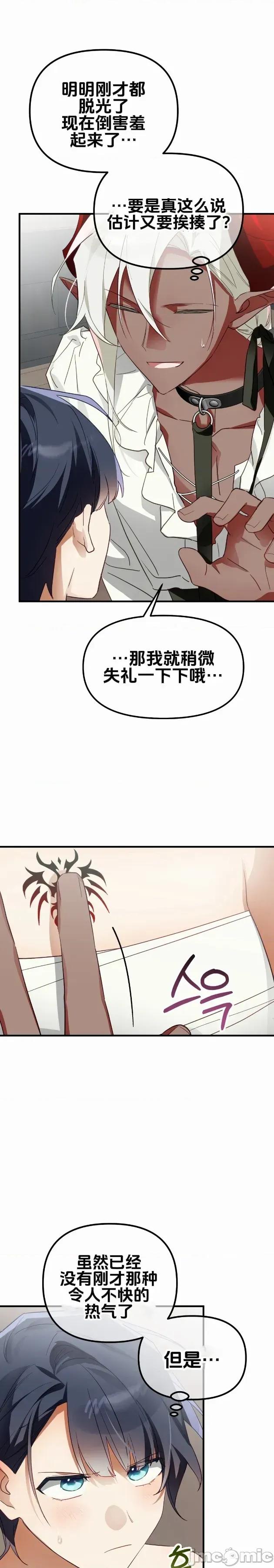 魔族结合的勇者大人 与魔族结合的勇者大人 第5话 第15页