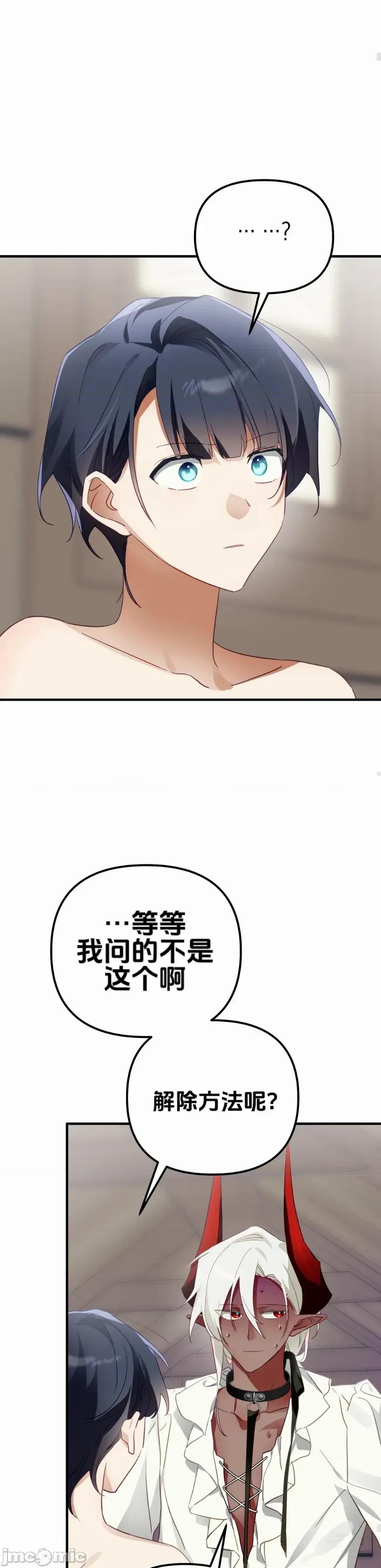 魔族结合的勇者大人 与魔族结合的勇者大人 第5话 第23页
