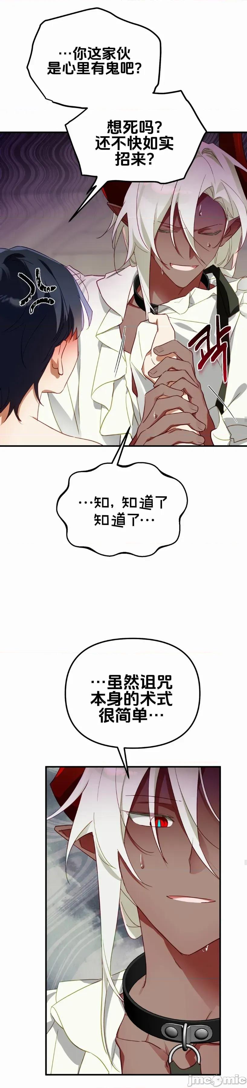 魔族结合的勇者大人 与魔族结合的勇者大人 第5话 第25页
