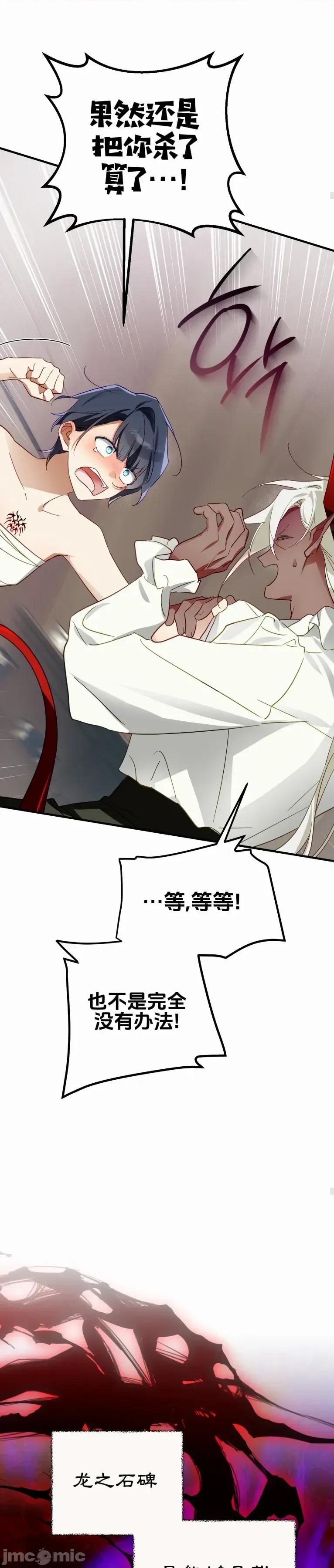 魔族结合的勇者大人 与魔族结合的勇者大人 第5话 第31页