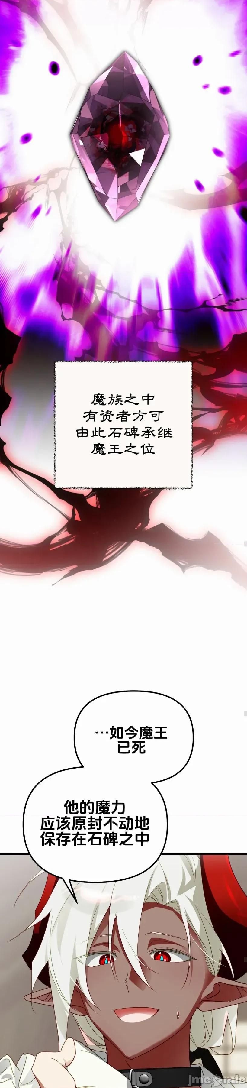 魔族结合的勇者大人 与魔族结合的勇者大人 第5话 第33页
