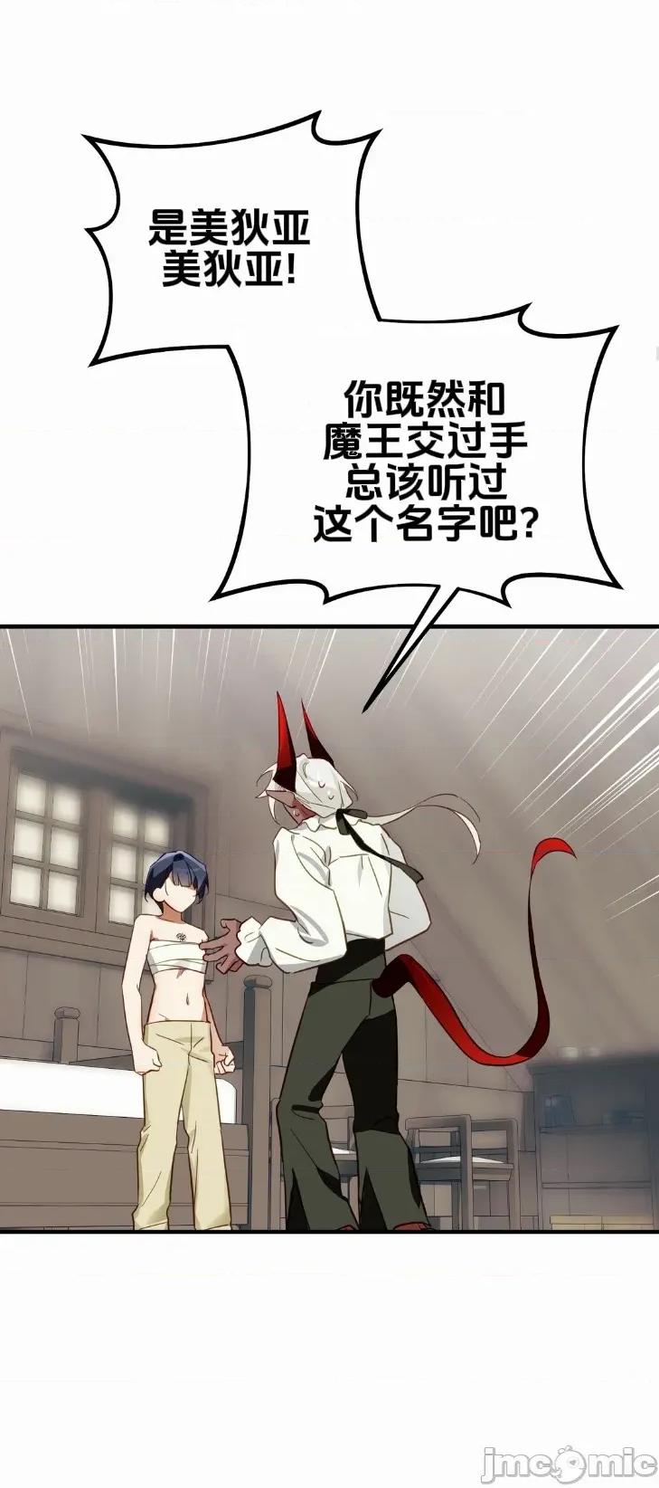 魔族结合的勇者大人 与魔族结合的勇者大人 第5话 第39页
