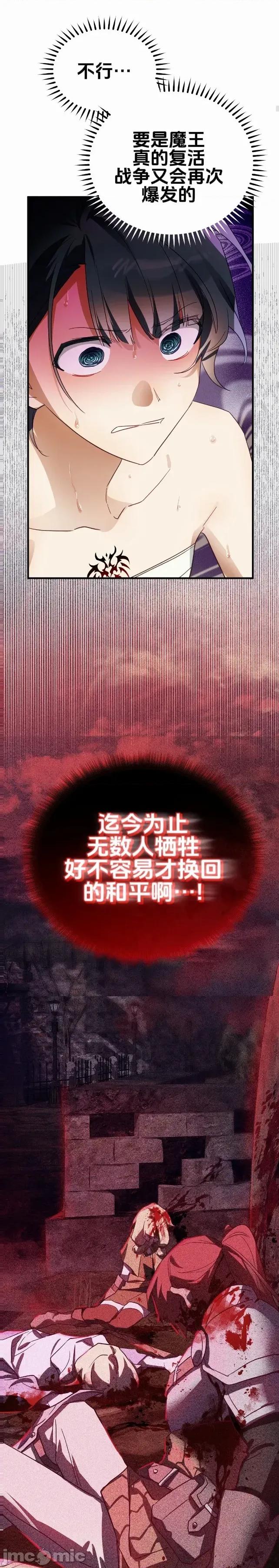 魔族结合的勇者大人 与魔族结合的勇者大人 第5话 第43页