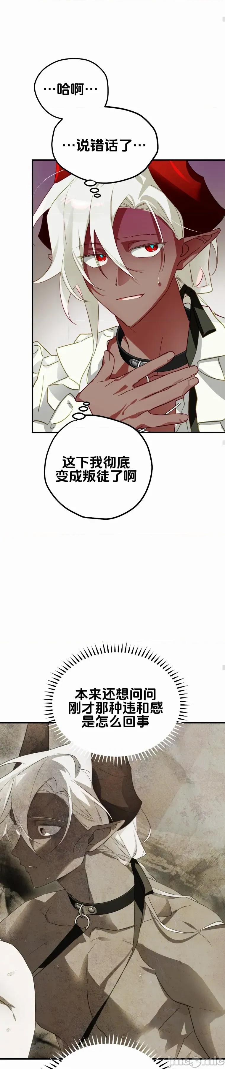 魔族结合的勇者大人 与魔族结合的勇者大人 第5话 第47页