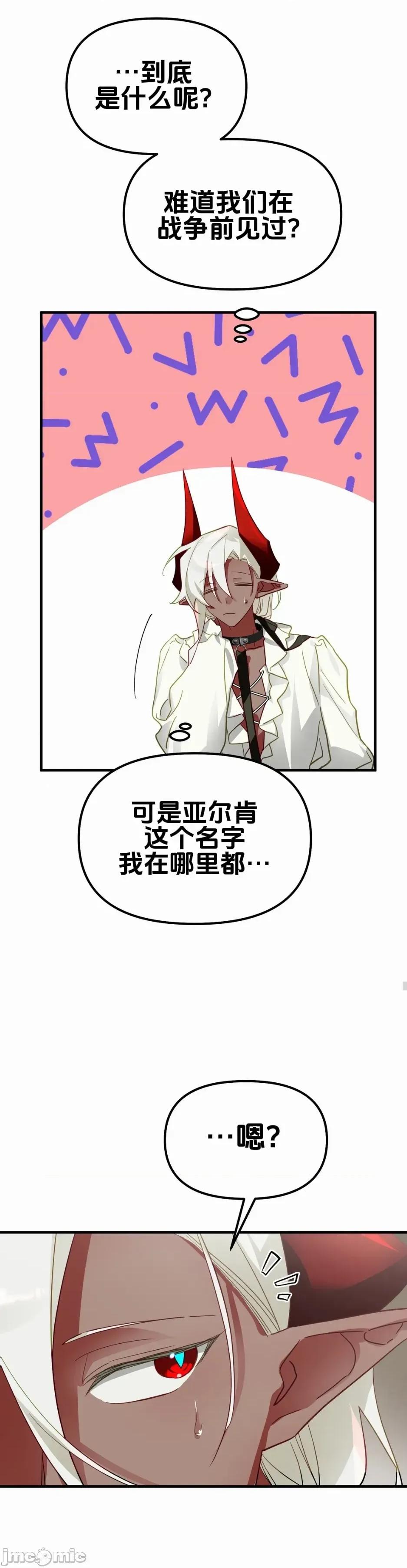 魔族结合的勇者大人 与魔族结合的勇者大人 第5话 第49页