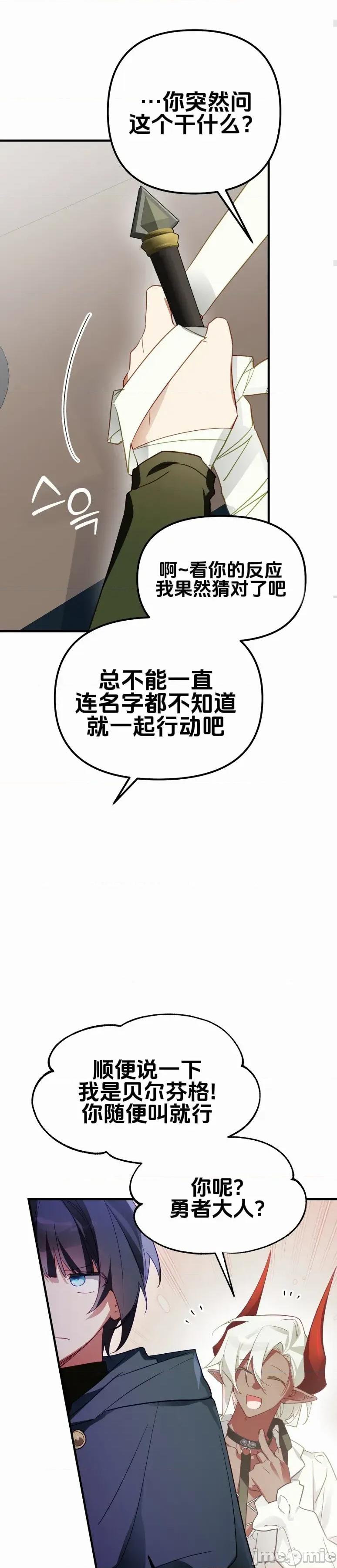 魔族结合的勇者大人 与魔族结合的勇者大人 第5话 第53页