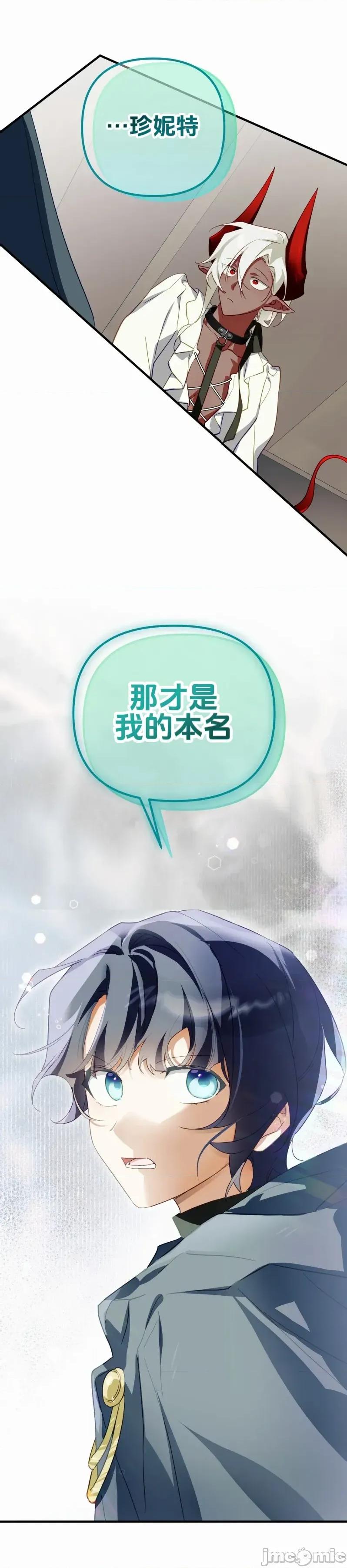 魔族结合的勇者大人 与魔族结合的勇者大人 第5话 第57页