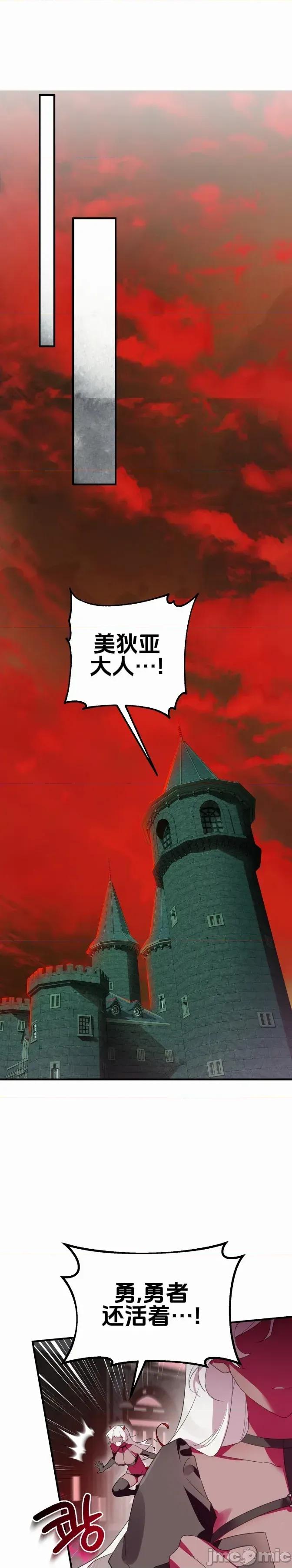 魔族结合的勇者大人 与魔族结合的勇者大人 第5话 第59页
