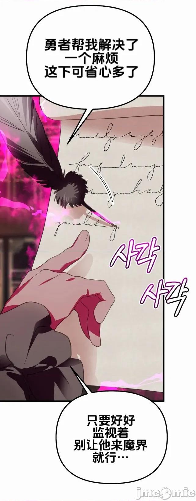 魔族结合的勇者大人 与魔族结合的勇者大人 第5话 第62页
