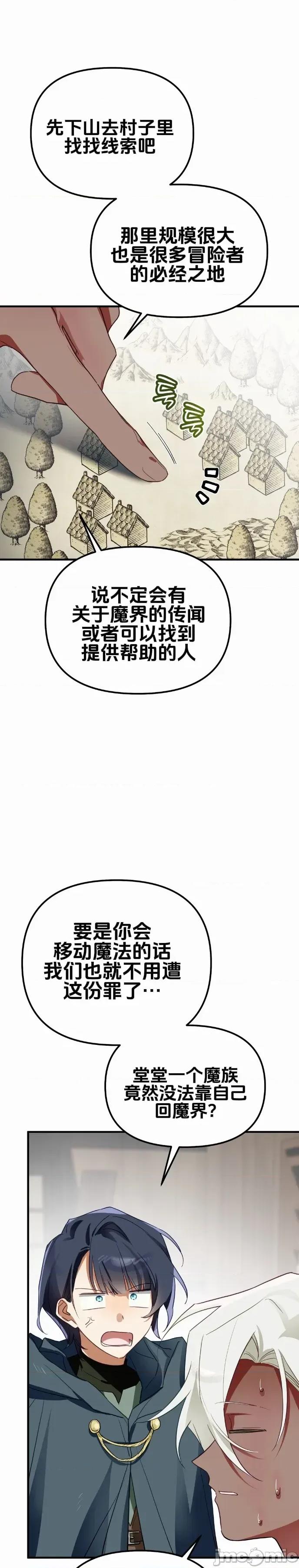 魔族结合的勇者大人 与魔族结合的勇者大人 第6话 第3页