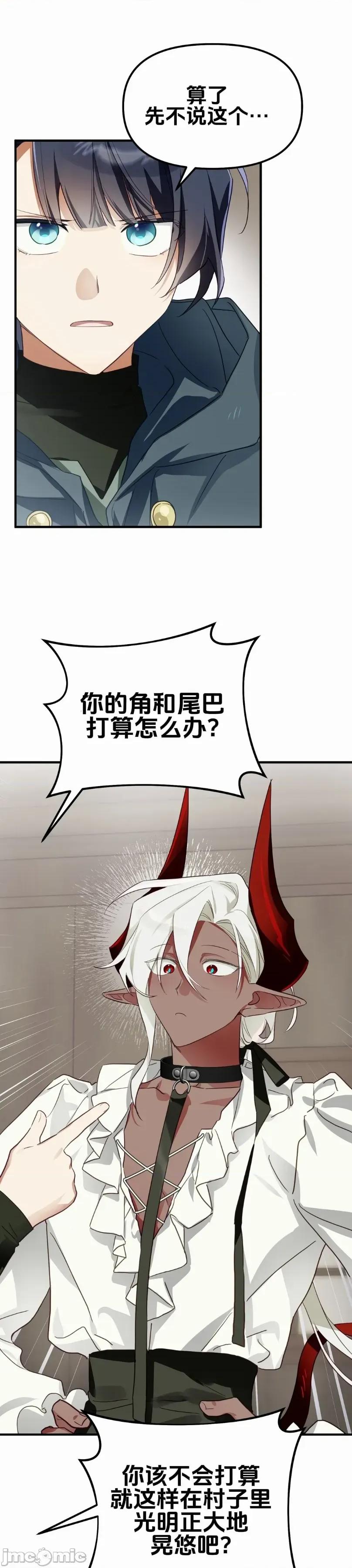 魔族结合的勇者大人 与魔族结合的勇者大人 第6话 第5页