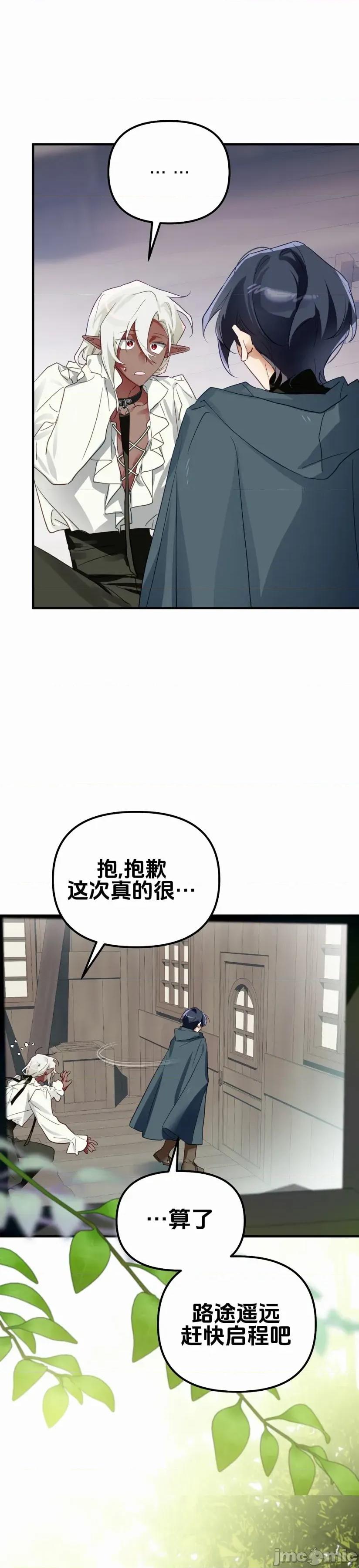 魔族结合的勇者大人 与魔族结合的勇者大人 第6话 第14页