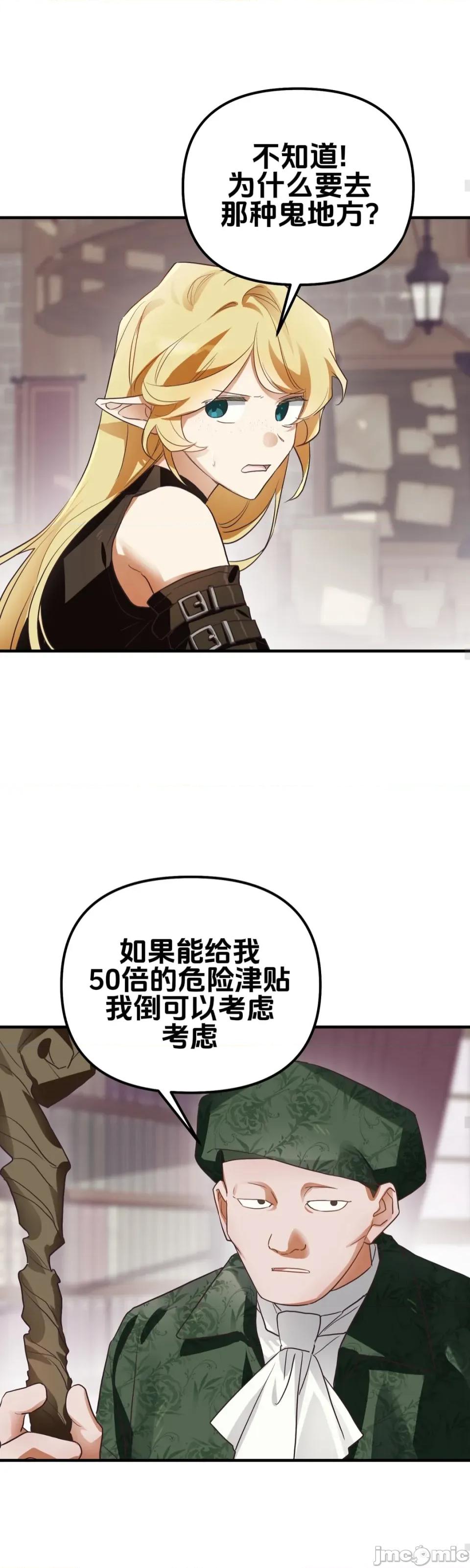 魔族结合的勇者大人 与魔族结合的勇者大人 第6话 第20页
