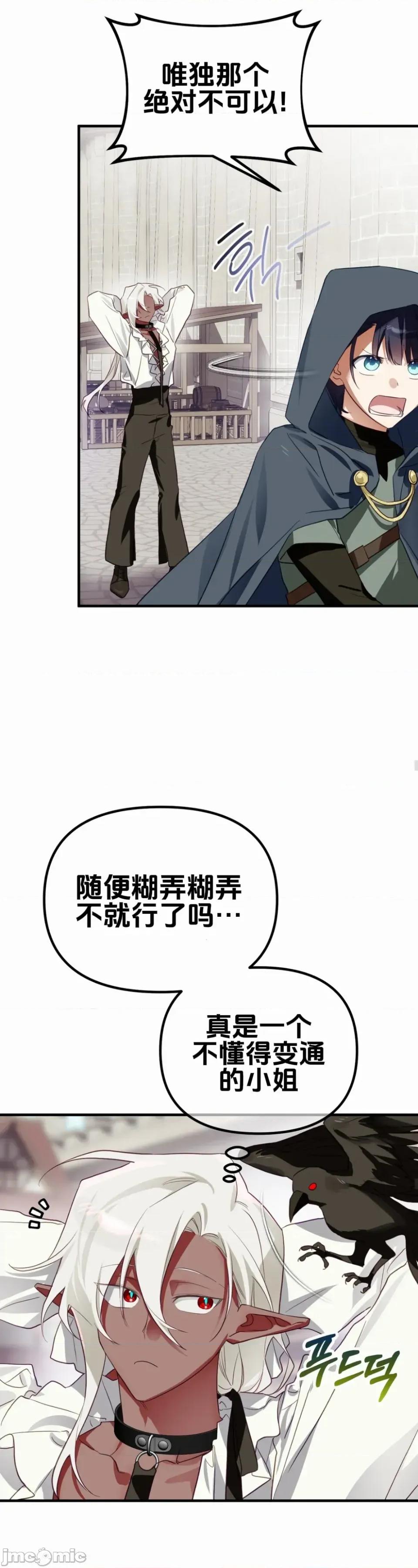 魔族结合的勇者大人 与魔族结合的勇者大人 第6话 第26页