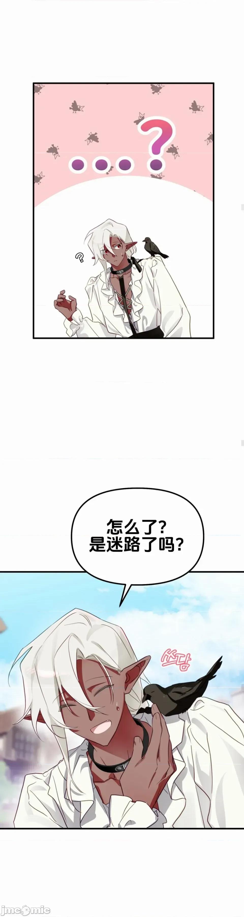 魔族结合的勇者大人 与魔族结合的勇者大人 第6话 第28页