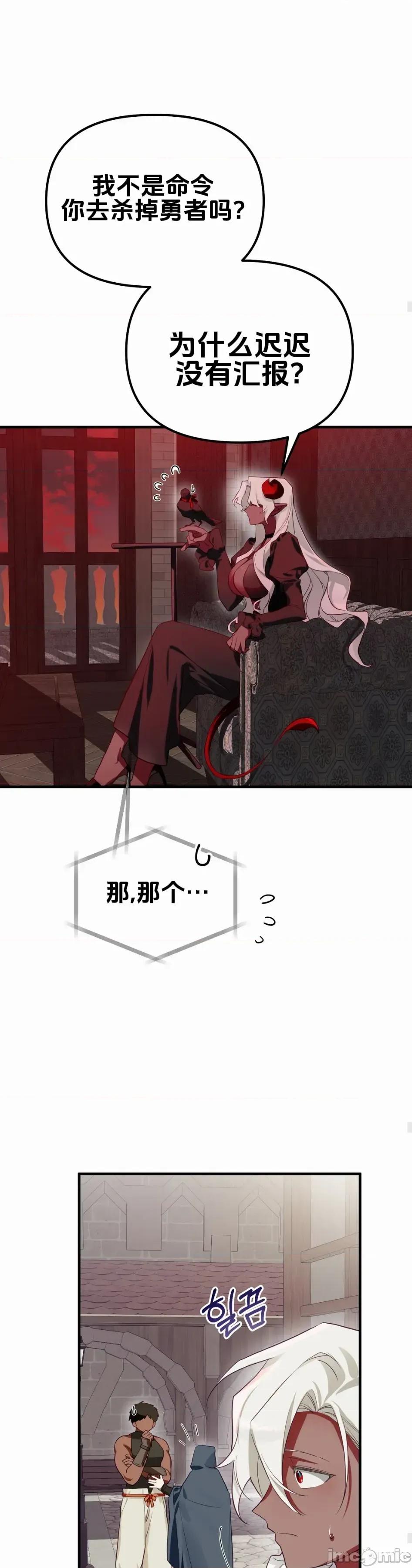 魔族结合的勇者大人 与魔族结合的勇者大人 第6话 第32页