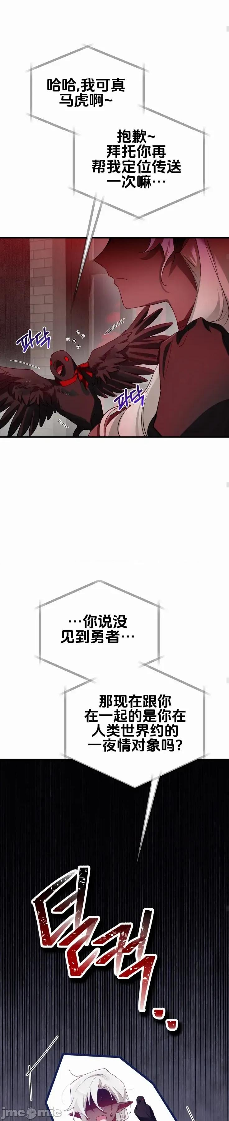 魔族结合的勇者大人 与魔族结合的勇者大人 第6话 第35页