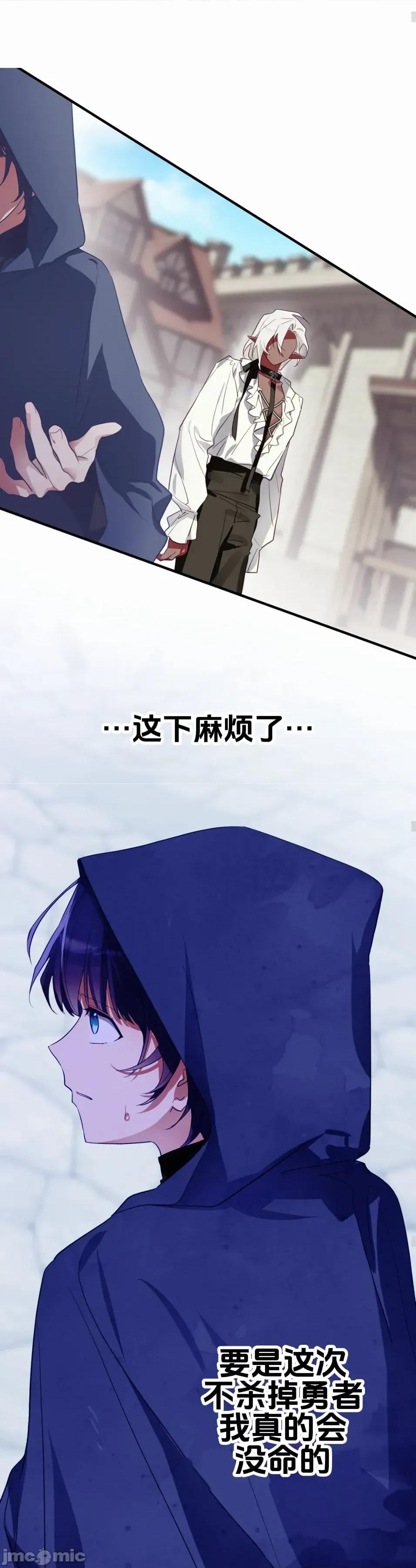 魔族结合的勇者大人 与魔族结合的勇者大人 第6话 第44页