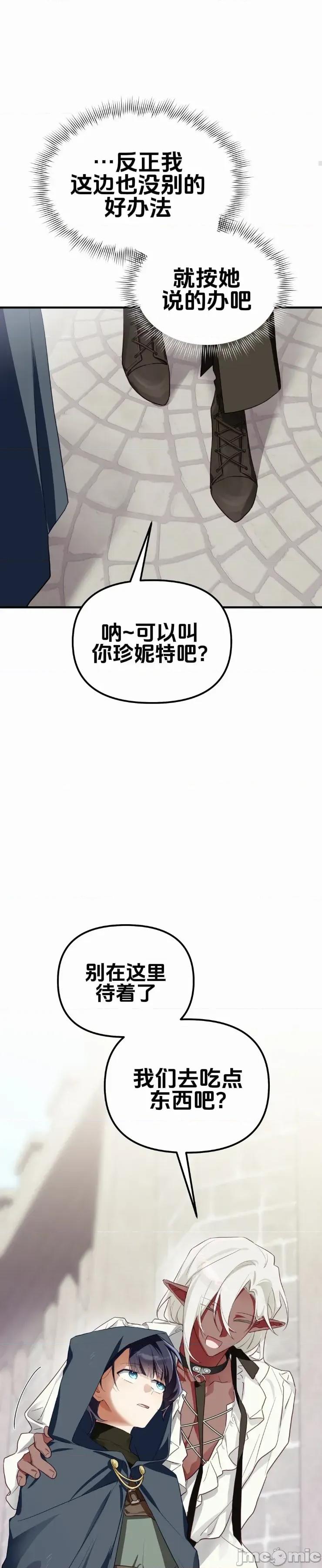 魔族结合的勇者大人 与魔族结合的勇者大人 第6话 第48页