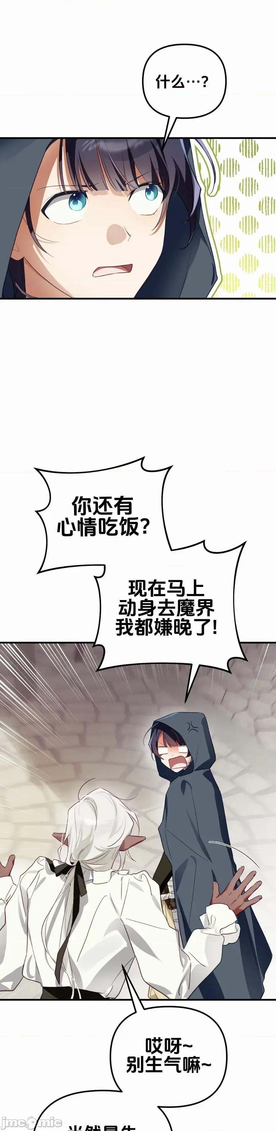 魔族结合的勇者大人 与魔族结合的勇者大人 第6话 第50页