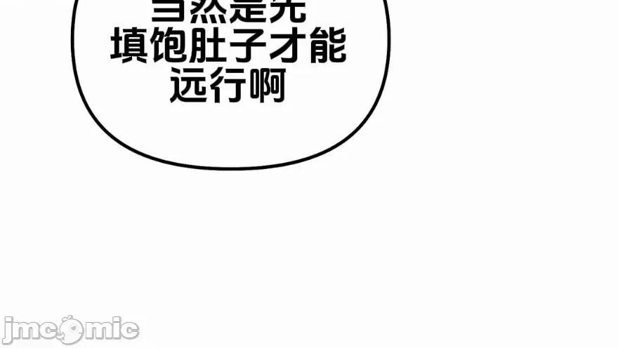 魔族结合的勇者大人 与魔族结合的勇者大人 第6话 第51页