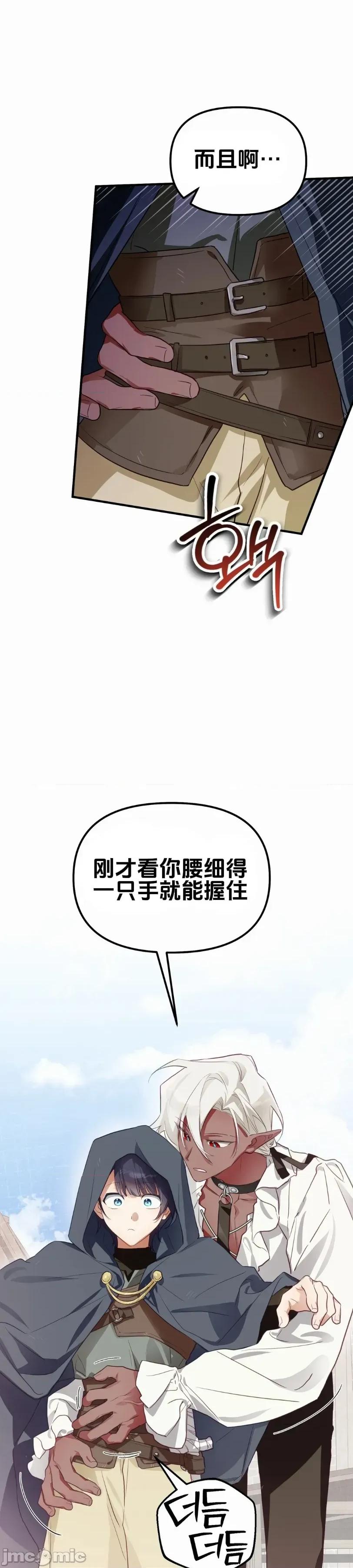魔族结合的勇者大人 与魔族结合的勇者大人 第6话 第52页