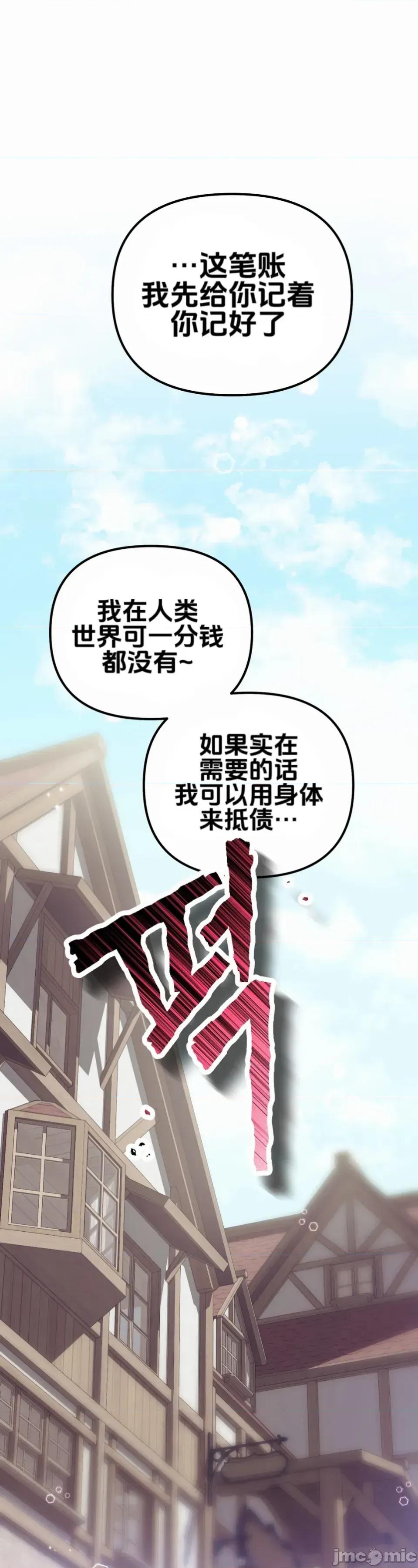 魔族结合的勇者大人 与魔族结合的勇者大人 第6话 第59页