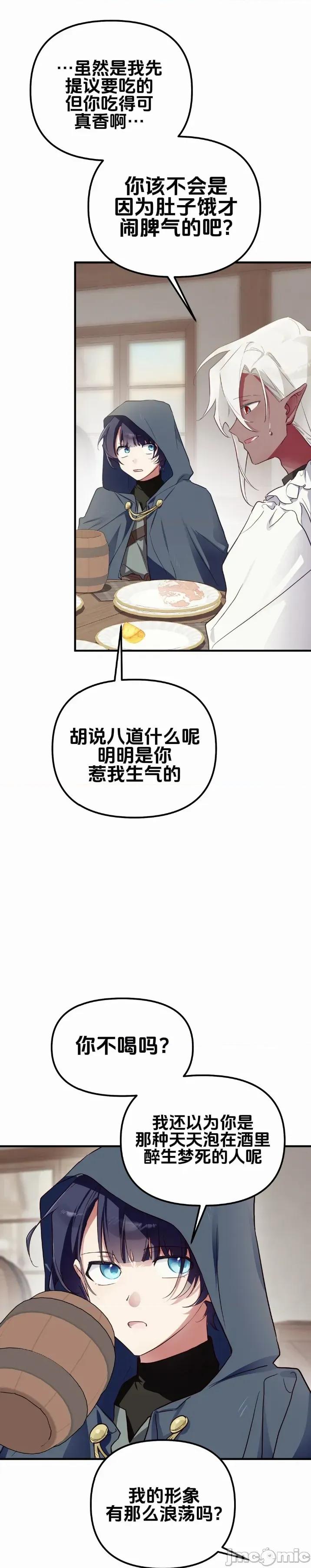 魔族结合的勇者大人 与魔族结合的勇者大人 第7话 第5页