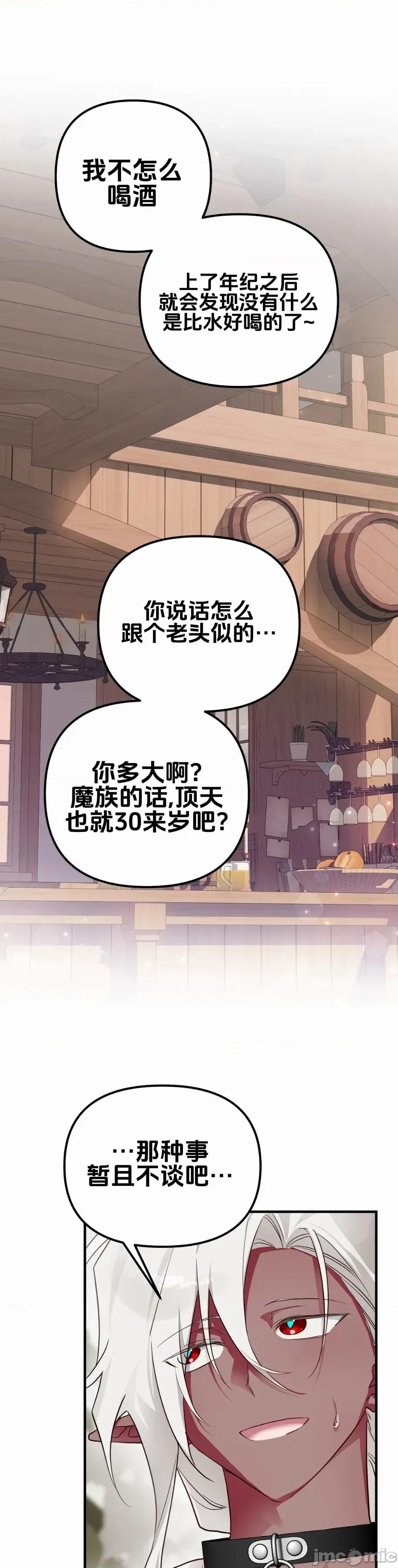魔族结合的勇者大人 与魔族结合的勇者大人 第7话 第7页