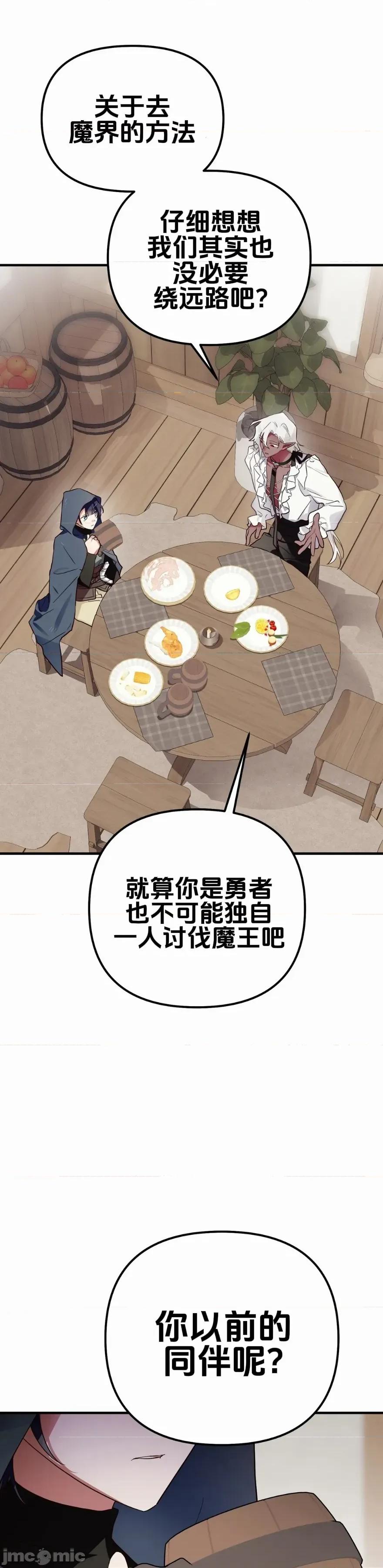 魔族结合的勇者大人 与魔族结合的勇者大人 第7话 第9页
