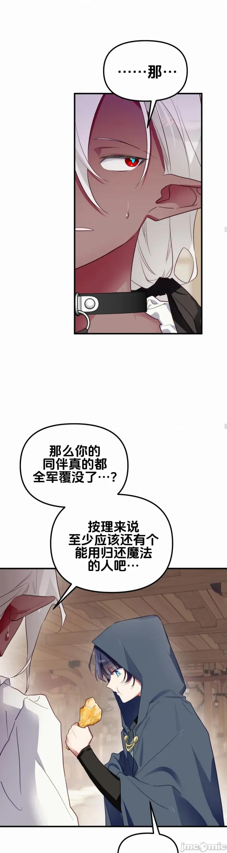 魔族结合的勇者大人 与魔族结合的勇者大人 第7话 第26页