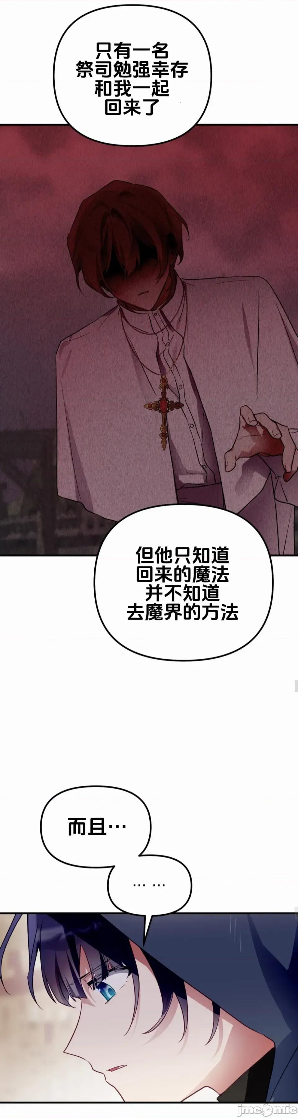魔族结合的勇者大人 与魔族结合的勇者大人 第7话 第28页