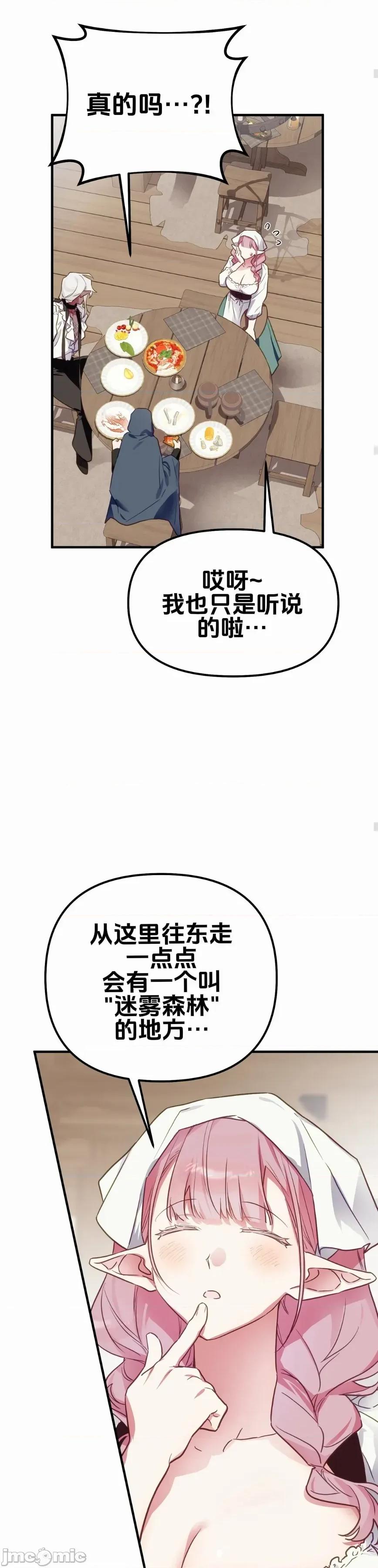 魔族结合的勇者大人 与魔族结合的勇者大人 第7话 第36页