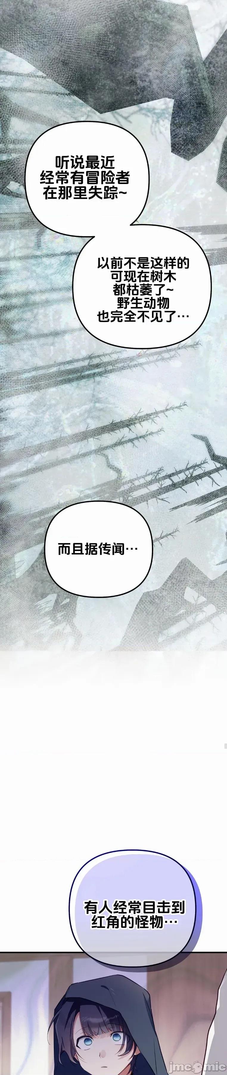 魔族结合的勇者大人 与魔族结合的勇者大人 第7话 第38页