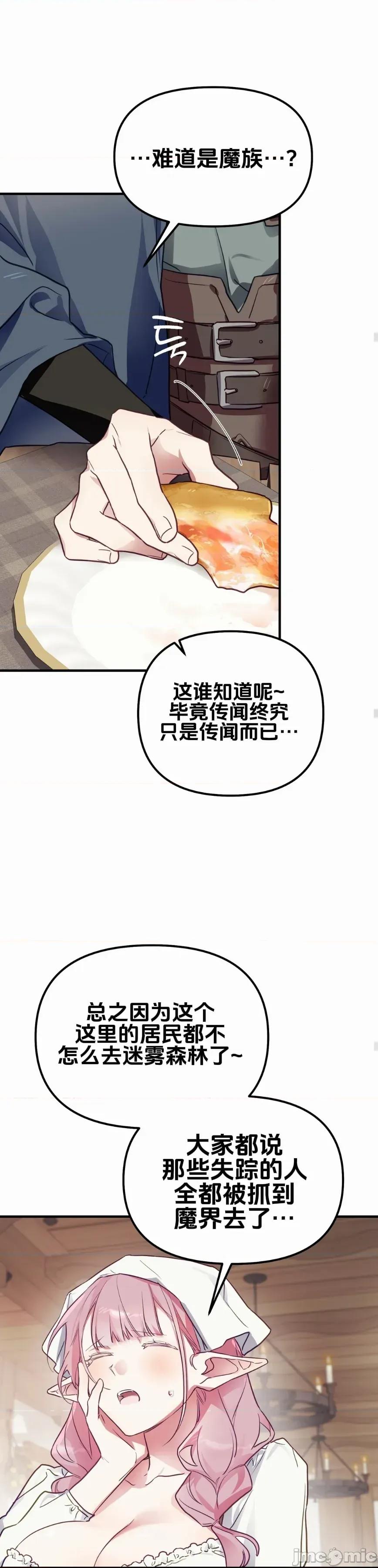 魔族结合的勇者大人 与魔族结合的勇者大人 第7话 第40页