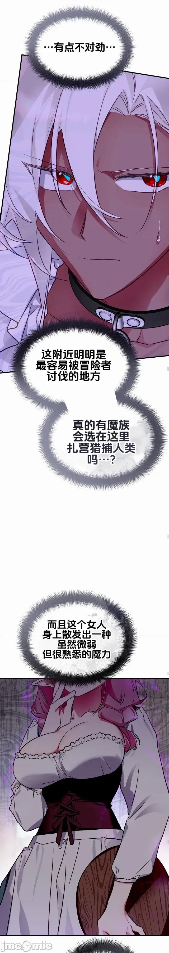 魔族结合的勇者大人 与魔族结合的勇者大人 第7话 第43页
