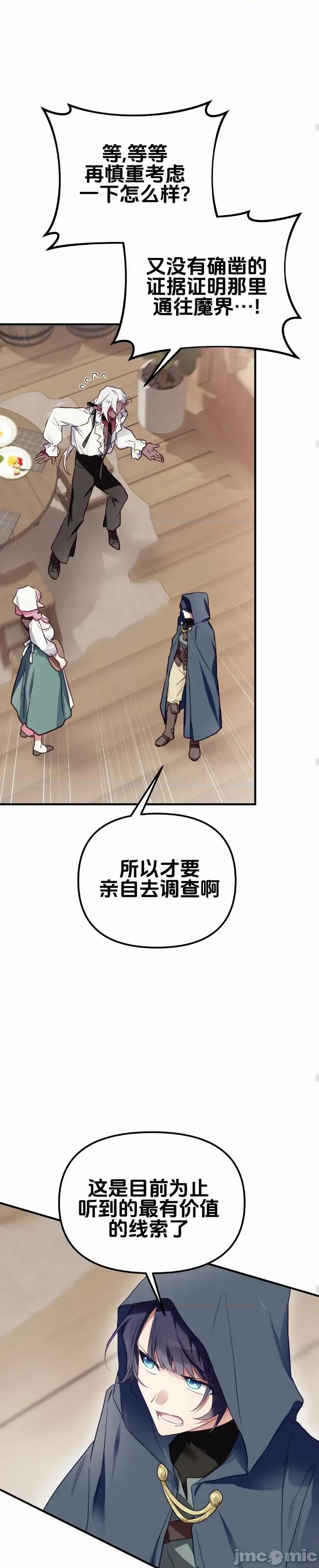 魔族结合的勇者大人 与魔族结合的勇者大人 第7话 第47页
