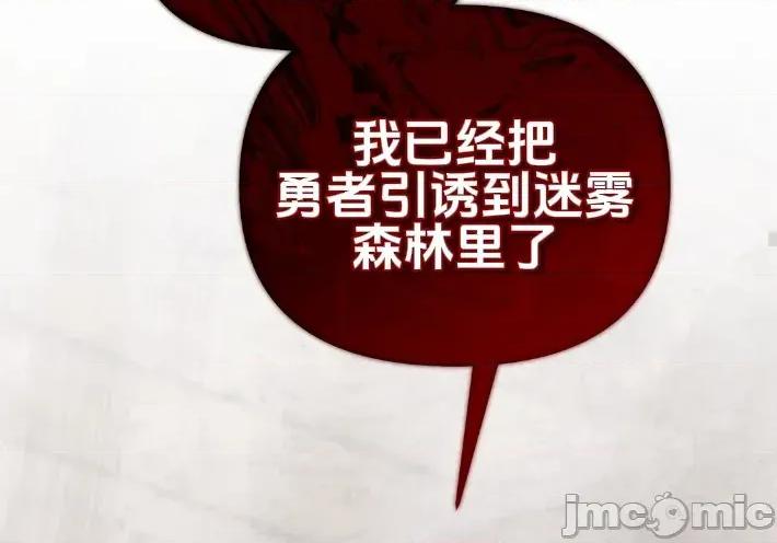 魔族结合的勇者大人 与魔族结合的勇者大人 第7话 第52页