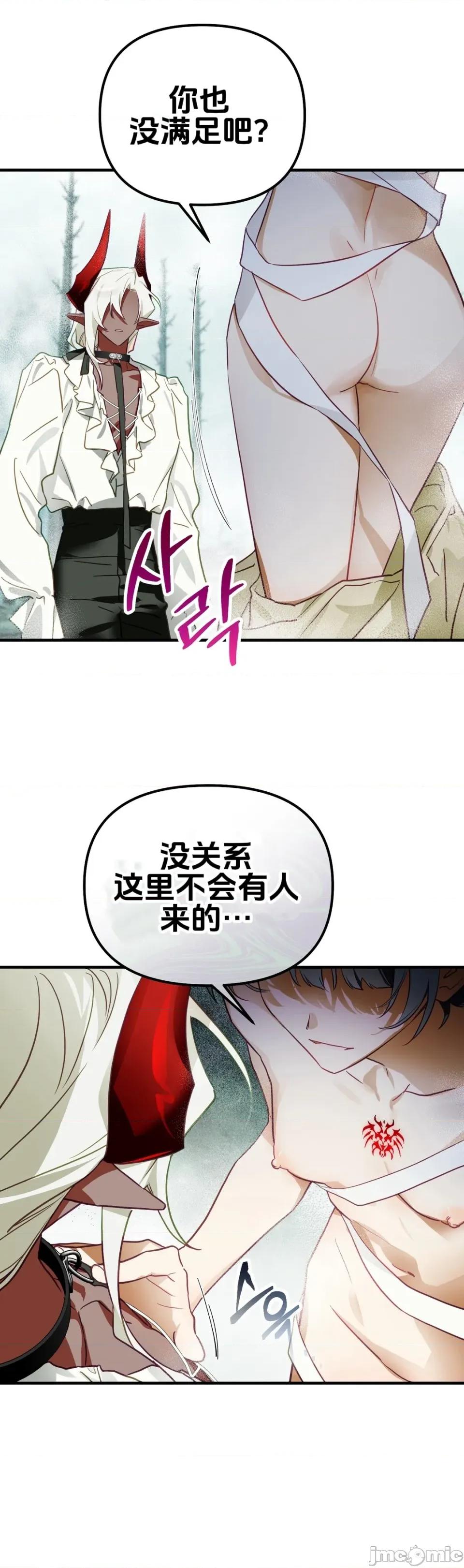 魔族结合的勇者大人 与魔族结合的勇者大人 第7话 第61页