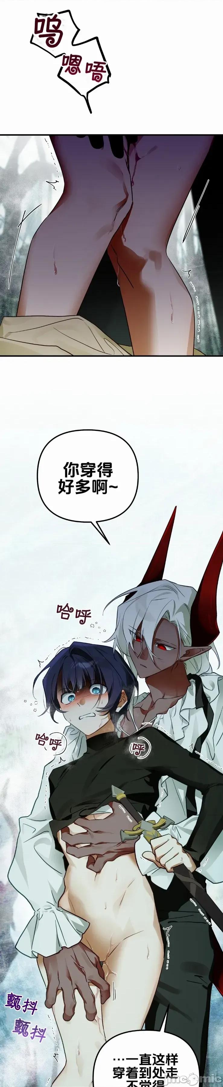 魔族结合的勇者大人 与魔族结合的勇者大人 第8话 第1页