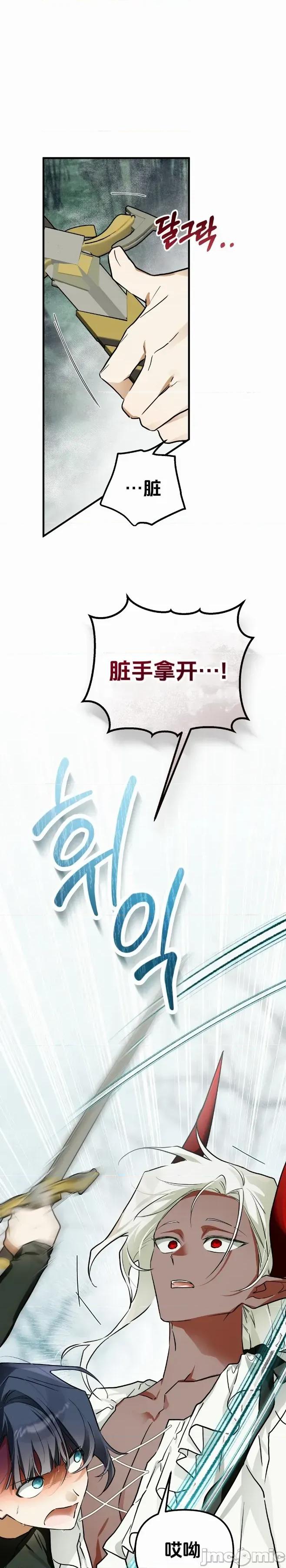 魔族结合的勇者大人 与魔族结合的勇者大人 第8话 第5页
