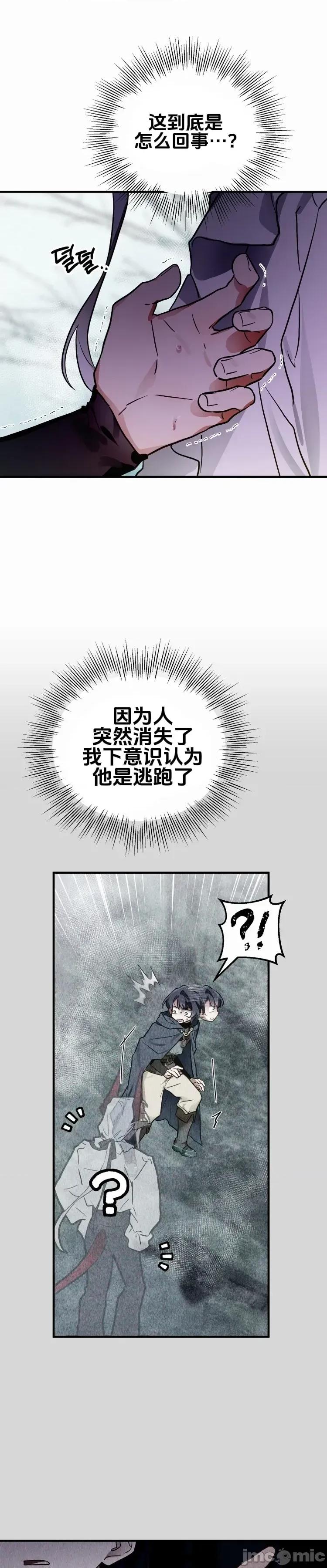 魔族结合的勇者大人 与魔族结合的勇者大人 第8话 第11页